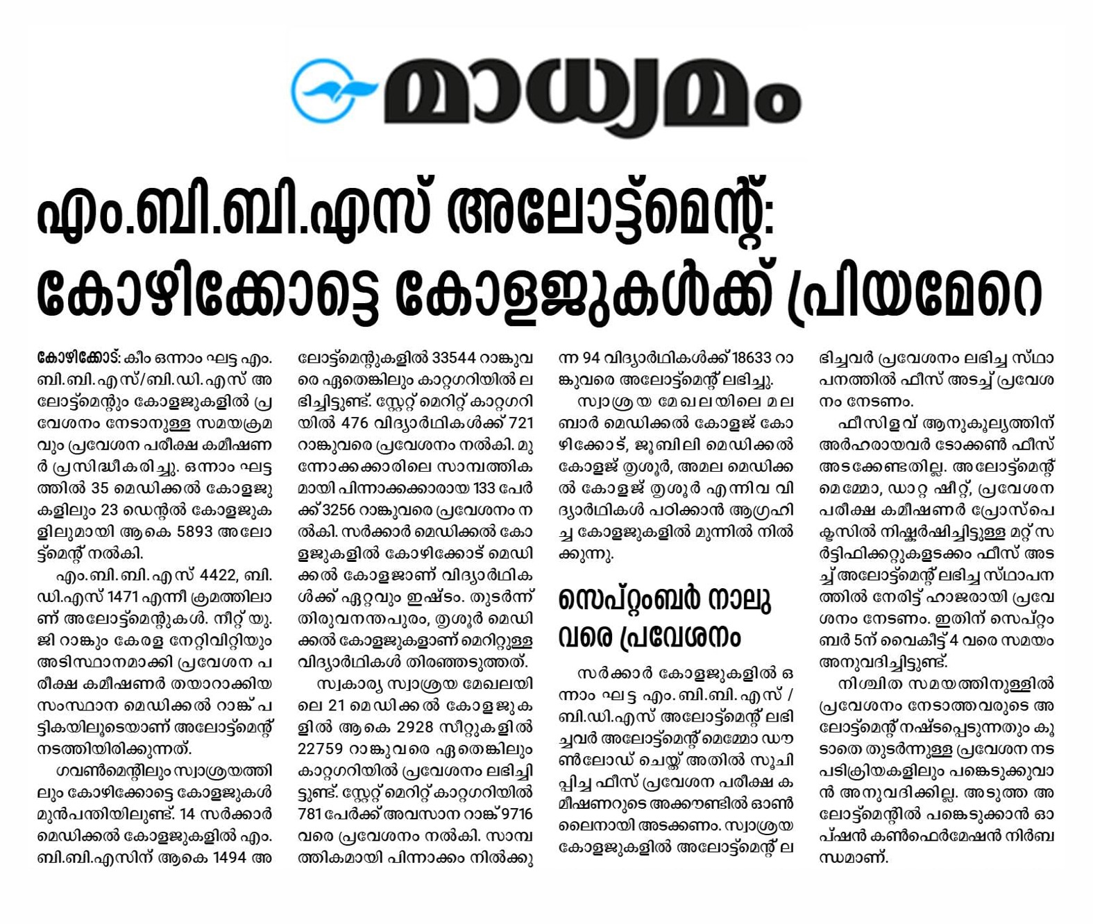 mmc calicut