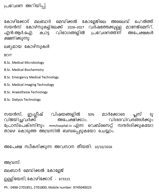 mmc calicut